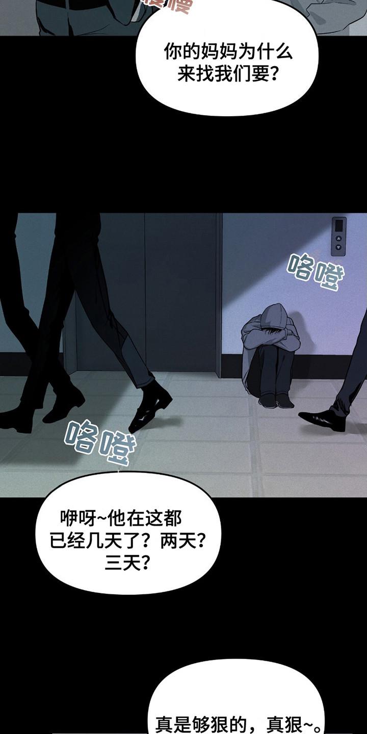 《负罪缩影》第15章：很孤独 第16页