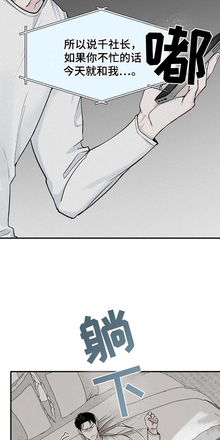 《负罪缩影》第15章：很孤独 第6页
