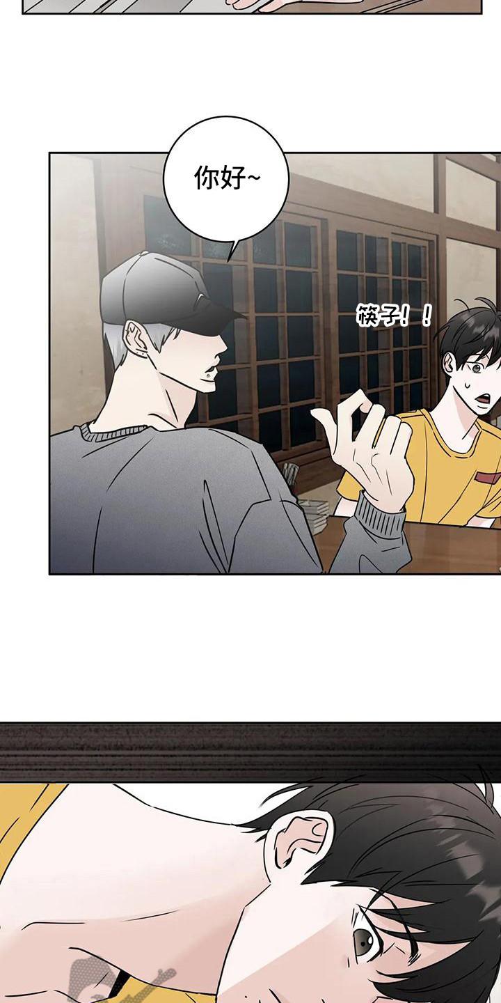 《邻居攻略》第15章：唠叨 第6页