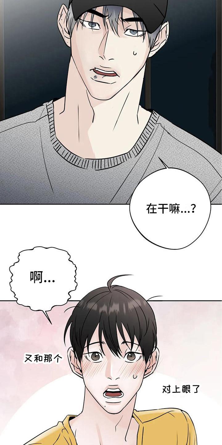 《邻居攻略》第15章：唠叨 第8页