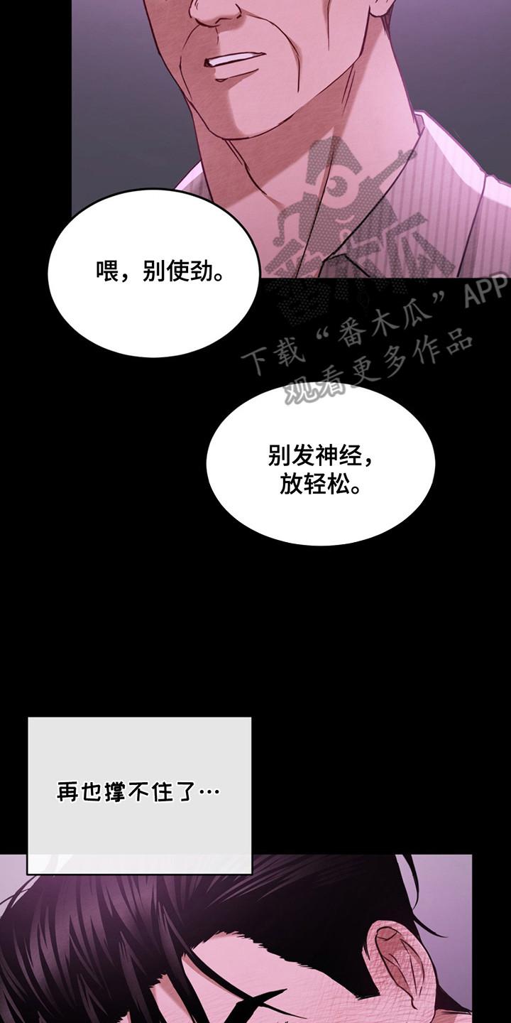 《赌城陷阱》第15章： 过意不去 第14页