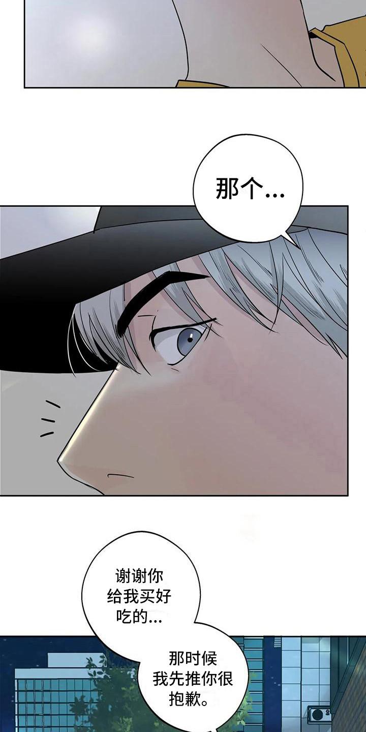 《邻居攻略》第15章：唠叨 第18页