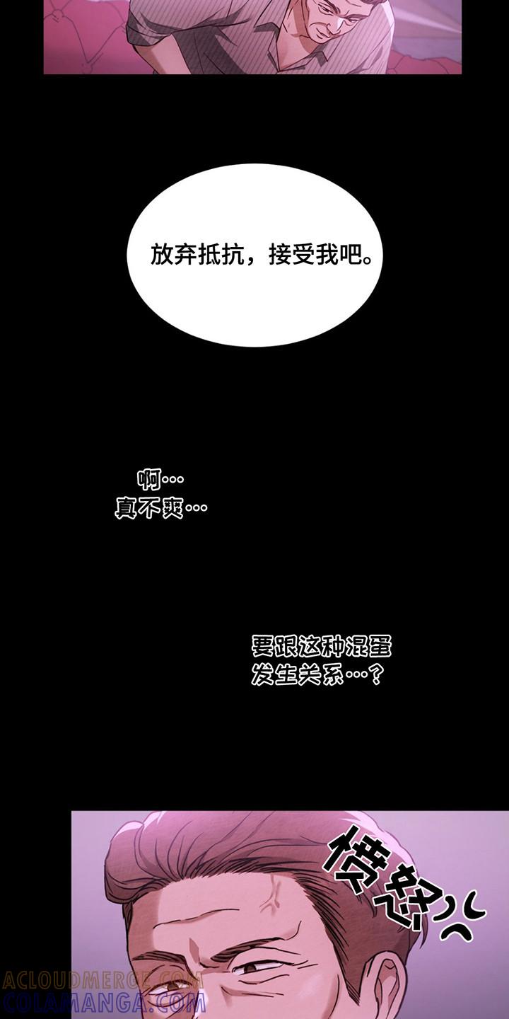 《赌城陷阱》第15章： 过意不去 第13页
