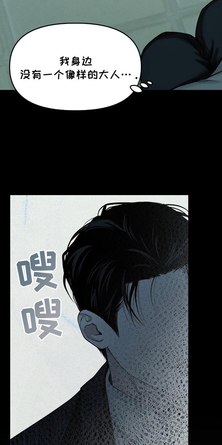 《负罪缩影》第15章：很孤独 第18页