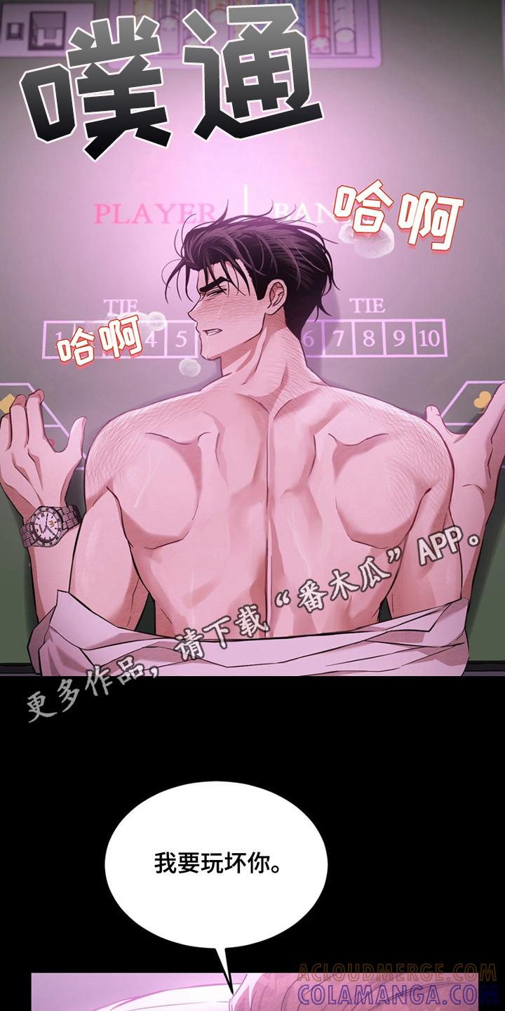 《赌城陷阱》第15章： 过意不去 第11页