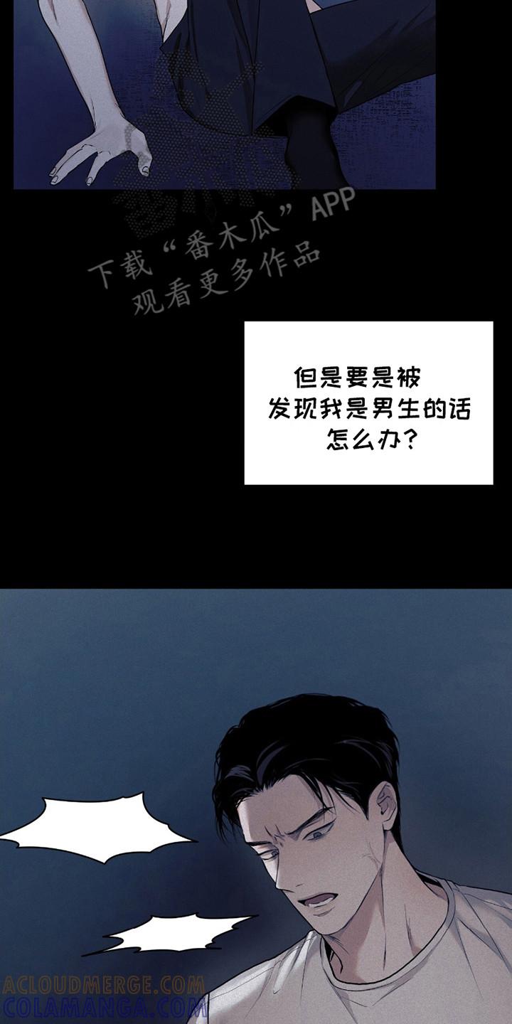 《负罪缩影》第15章：很孤独 第23页