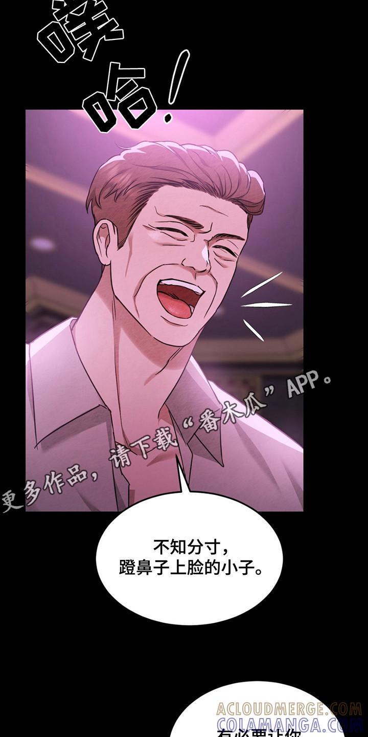 《赌城陷阱》第15章： 过意不去 第5页