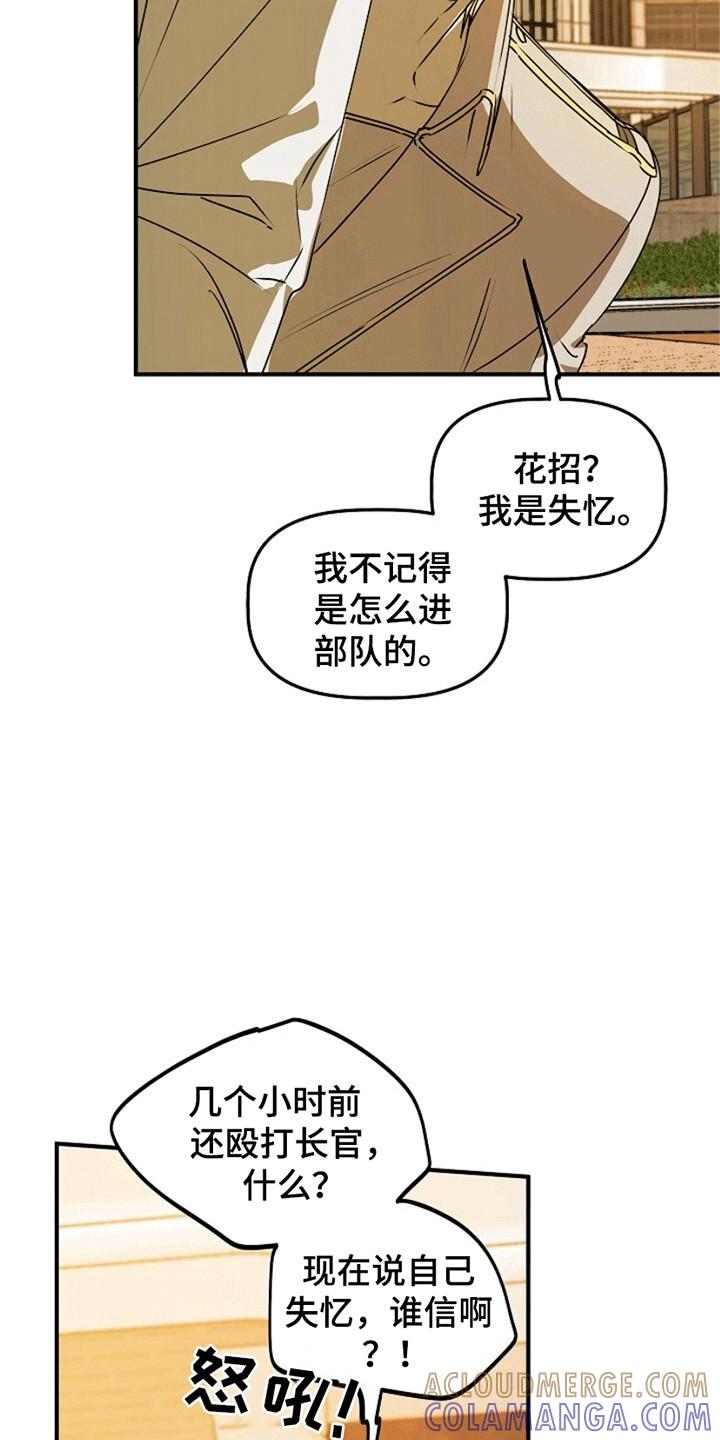 《重生在五年之后》第15章：忽悠 第23页