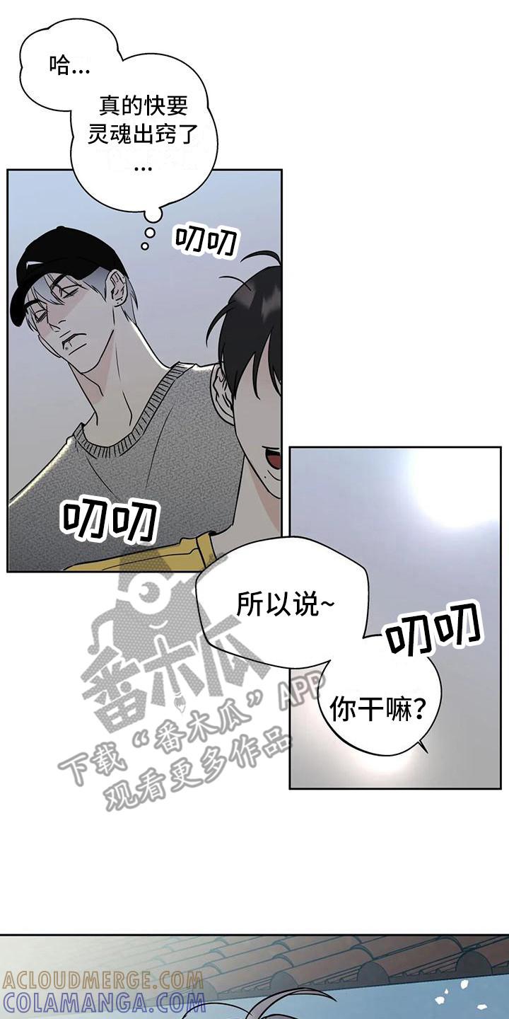 《邻居攻略》第15章：唠叨 第13页