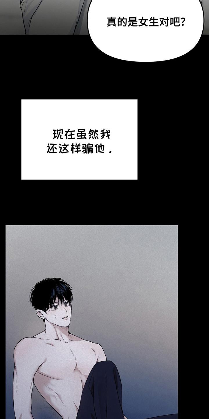 《负罪缩影》第15章：很孤独 第22页