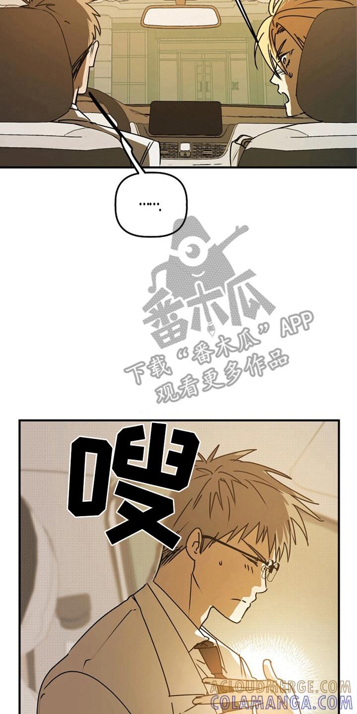 《重生在五年之后》第15章：忽悠 第15页