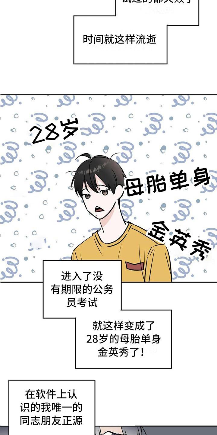 《邻居攻略》第16章：鼓起勇气 第10页