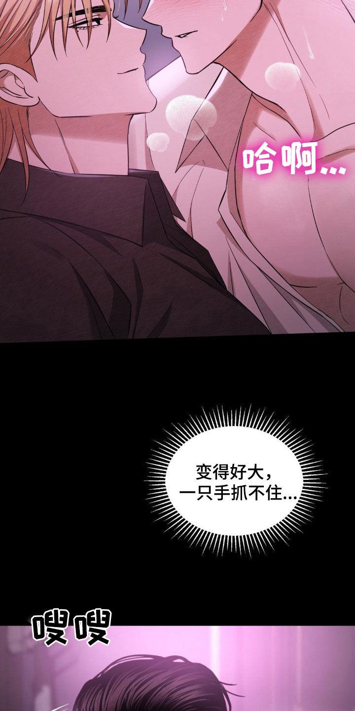 《赌城陷阱》第16章：没耐心 第20页