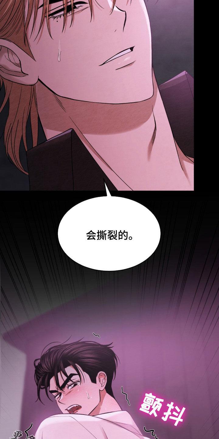 《赌城陷阱》第16章：没耐心 第32页
