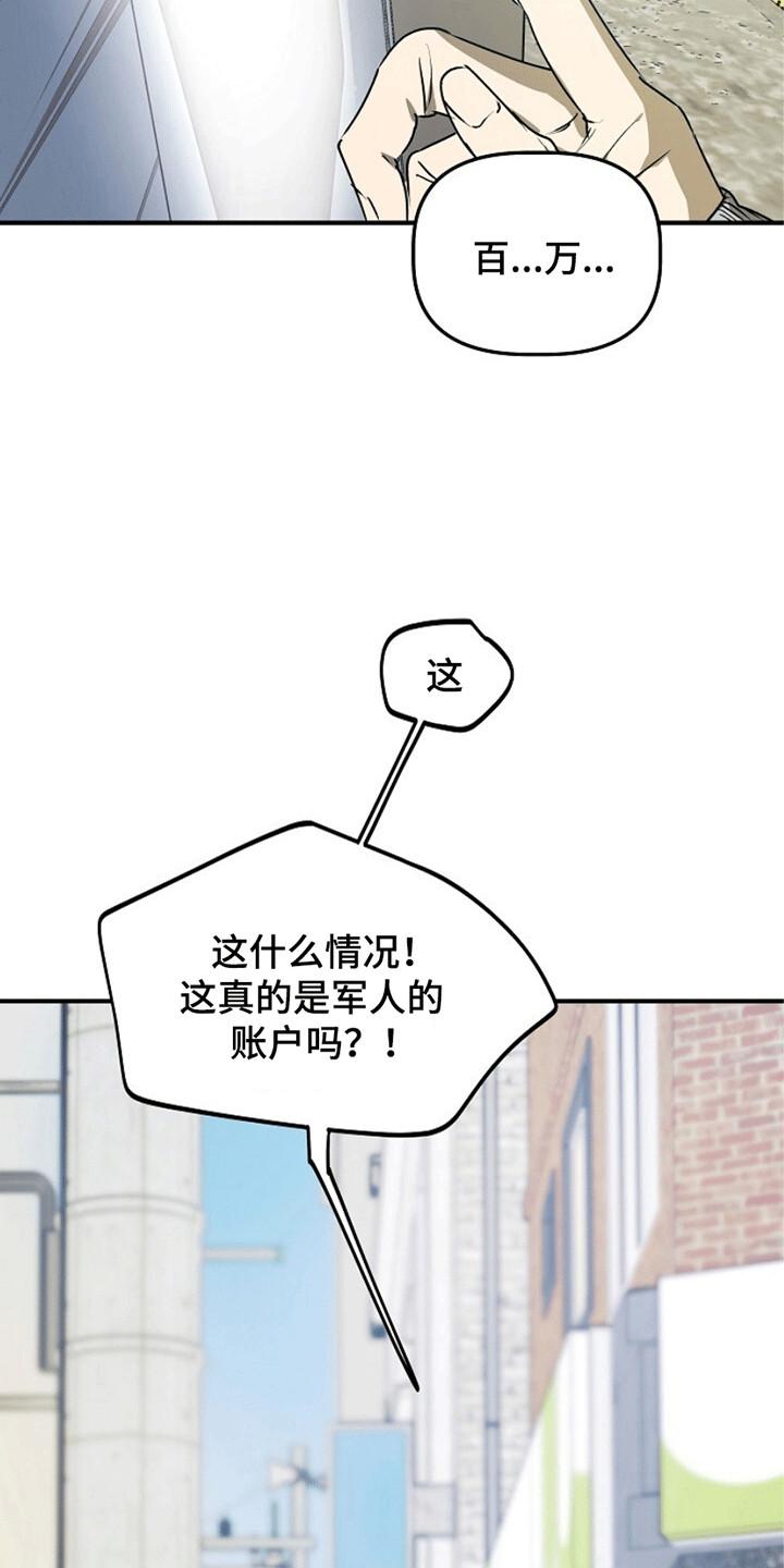 《重生在五年之后》第16章：奇怪的账户 第24页