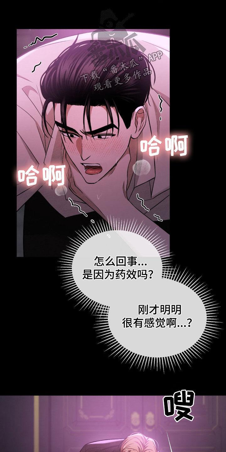 《赌城陷阱》第16章：没耐心 第14页