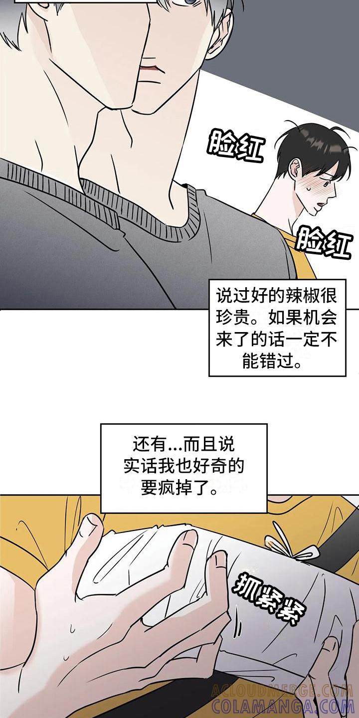 《邻居攻略》第16章：鼓起勇气 第11页