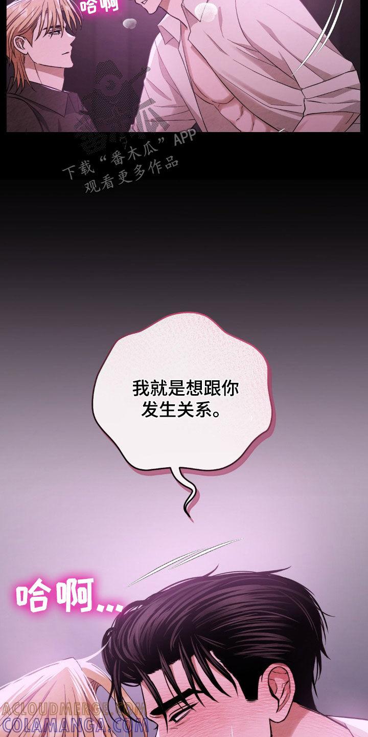 《赌城陷阱》第16章：没耐心 第19页