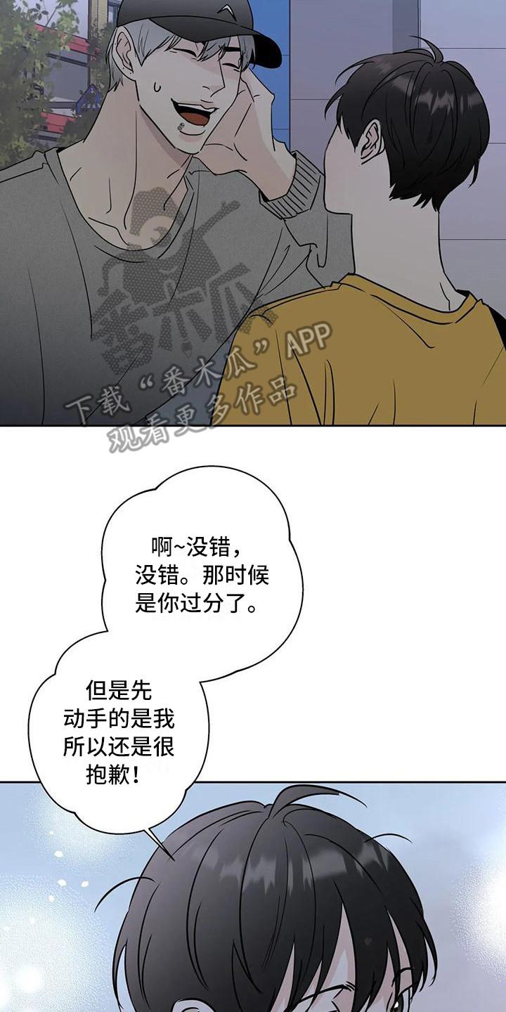 《邻居攻略》第16章：鼓起勇气 第2页
