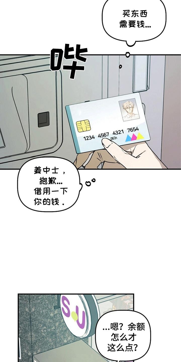 《重生在五年之后》第16章：奇怪的账户 第22页