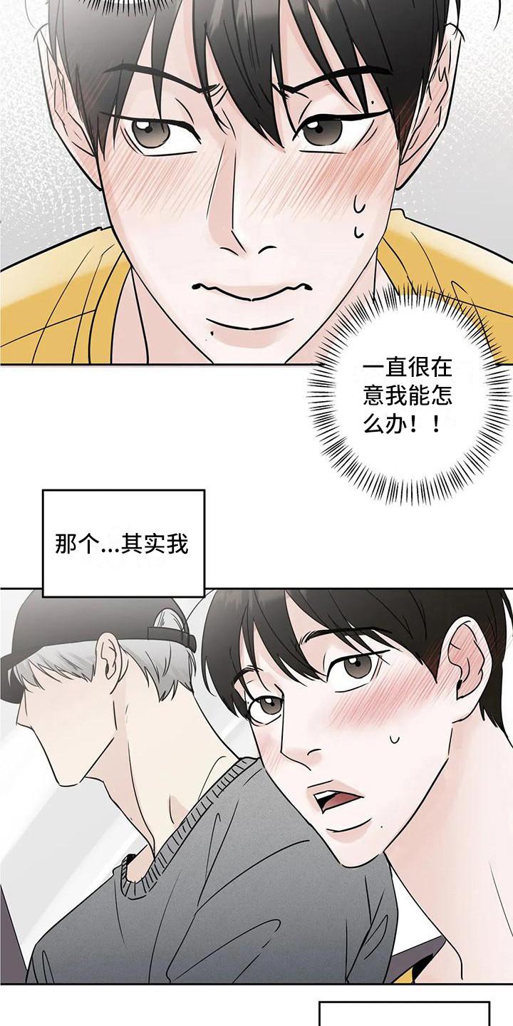 《邻居攻略》第16章：鼓起勇气 第8页