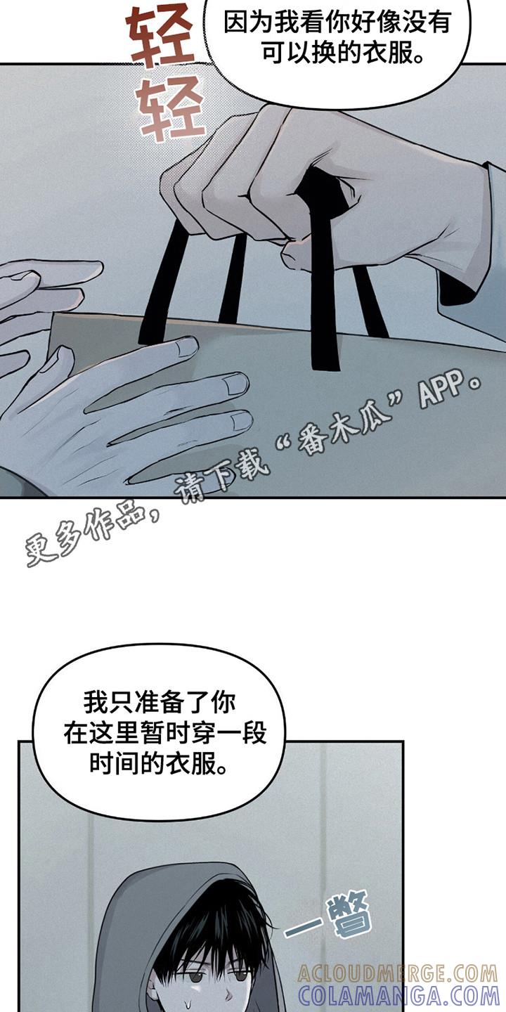 《负罪缩影》第16章：衣服 第5页