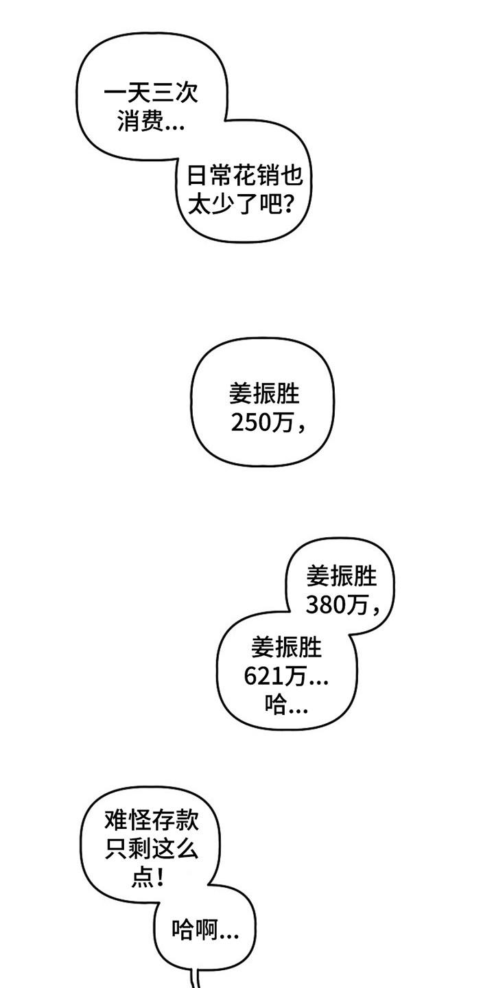 《重生在五年之后》第16章：奇怪的账户 第28页