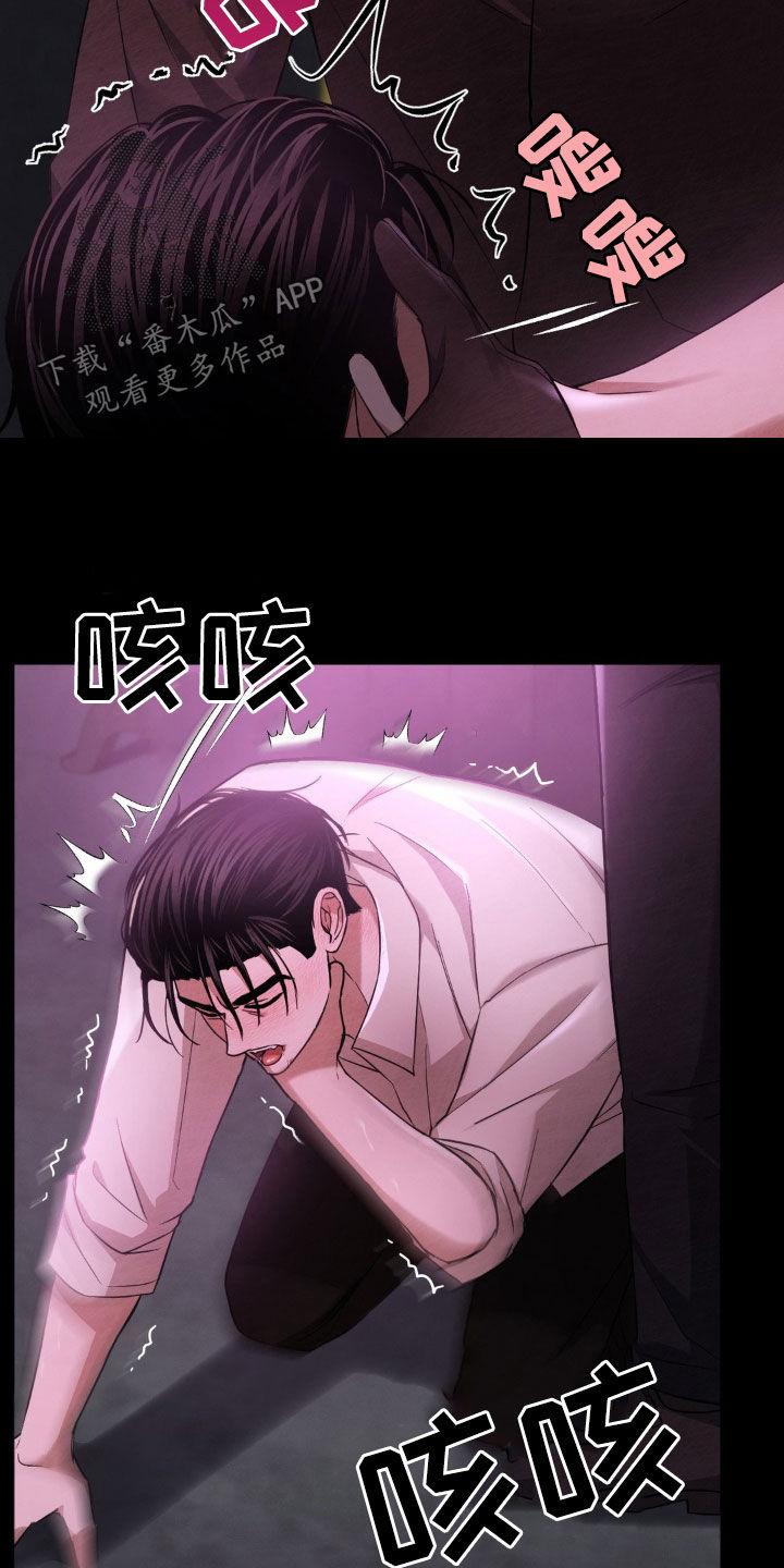 《赌城陷阱》第16章：没耐心 第12页