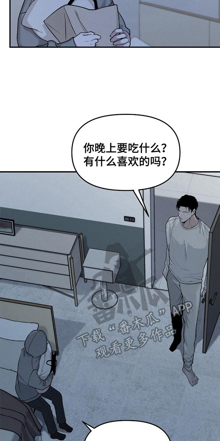 《负罪缩影》第16章：衣服 第8页