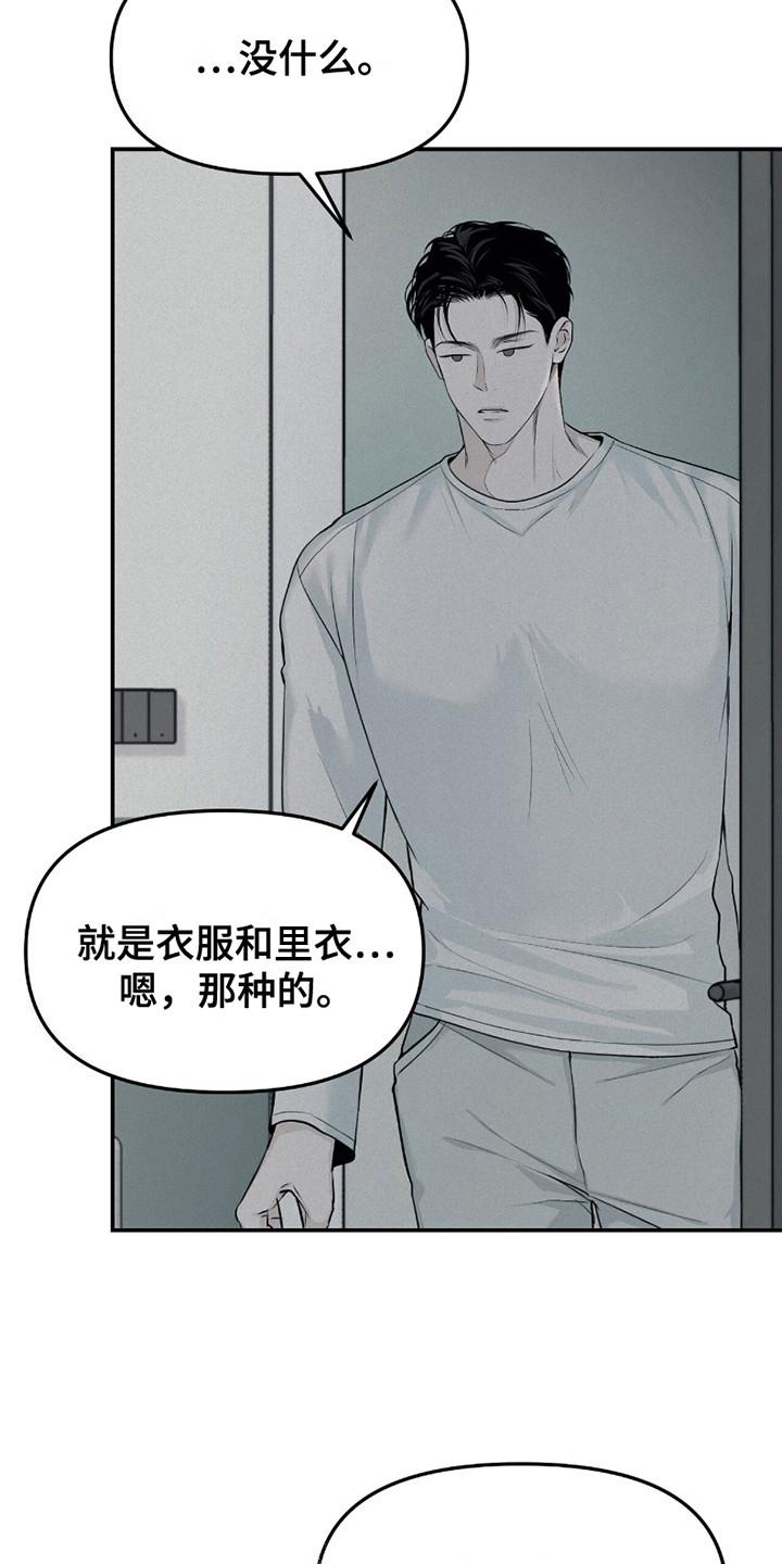 《负罪缩影》第16章：衣服 第4页