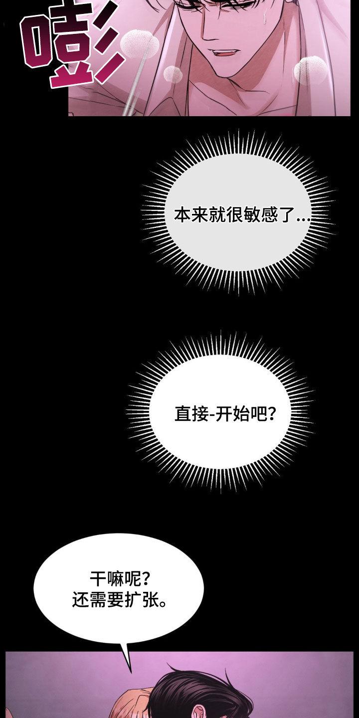 《赌城陷阱》第16章：没耐心 第28页