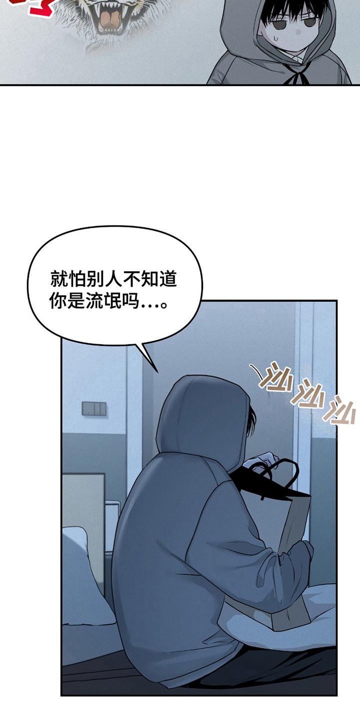 《负罪缩影》第16章：衣服 第12页
