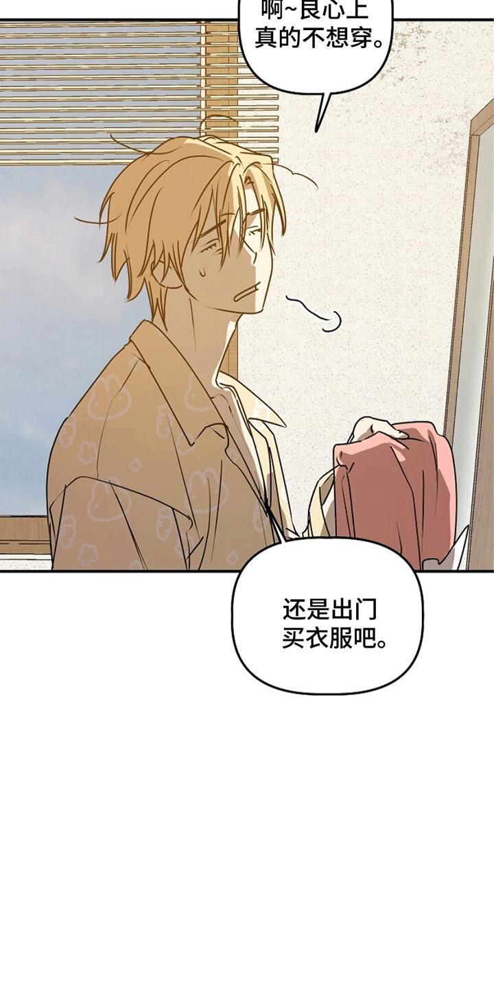 《重生在五年之后》第16章：奇怪的账户 第16页