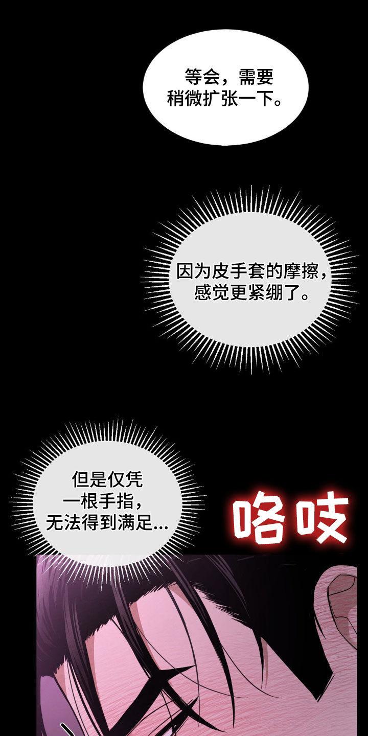 《赌城陷阱》第16章：没耐心 第24页