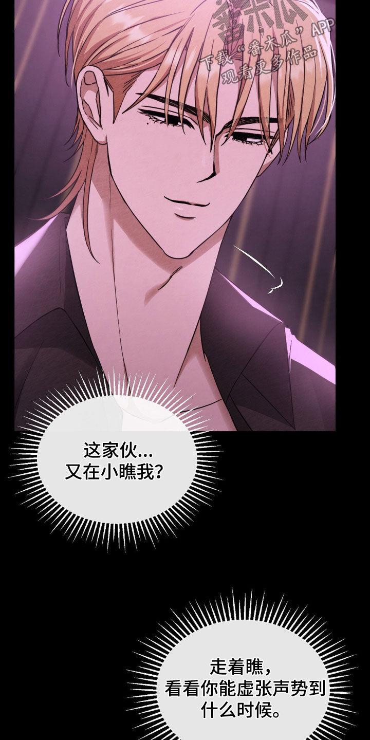 《赌城陷阱》第16章：没耐心 第8页