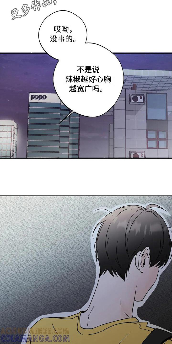 《邻居攻略》第16章：鼓起勇气 第5页