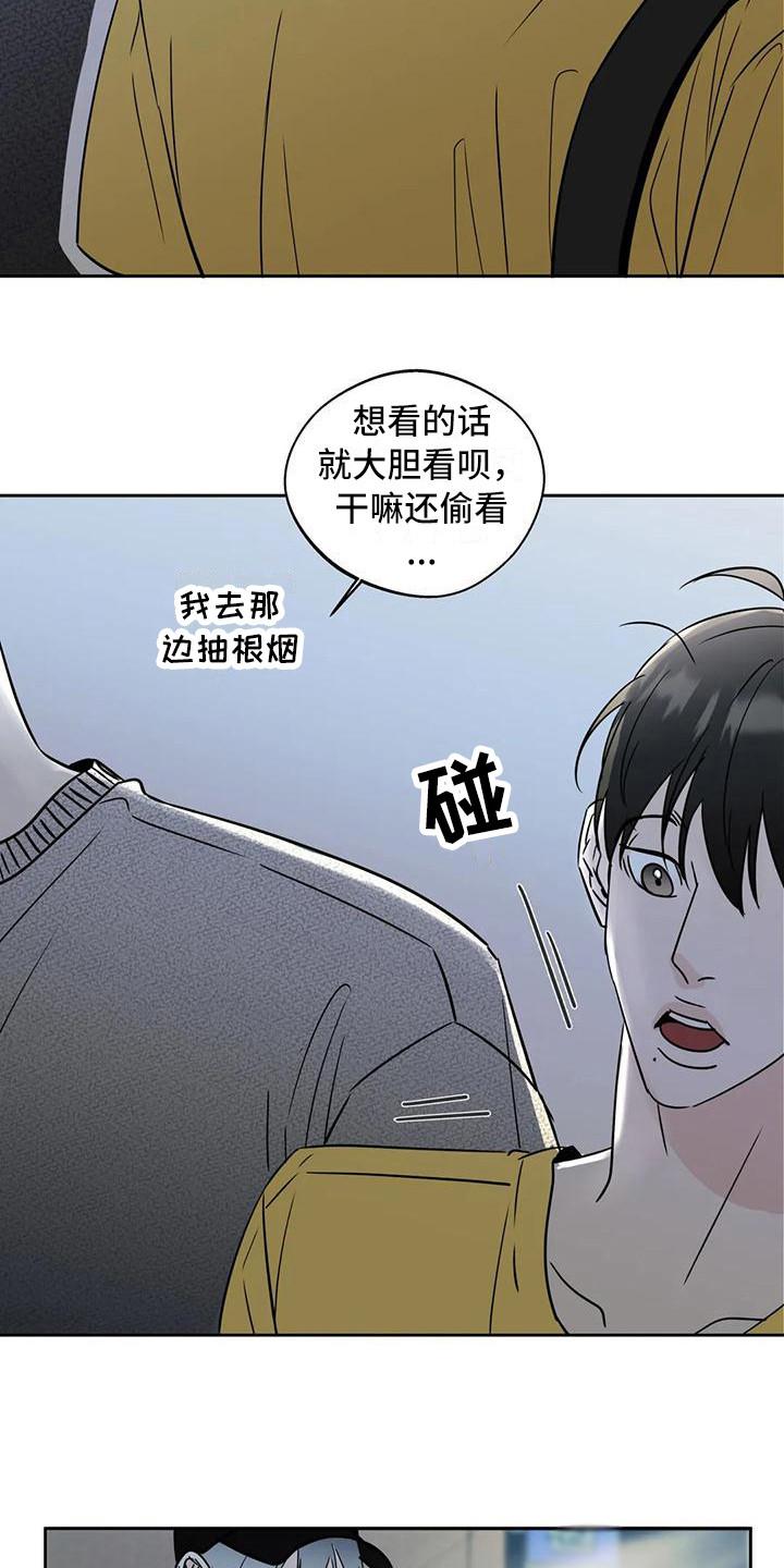 《邻居攻略》第16章：鼓起勇气 第6页