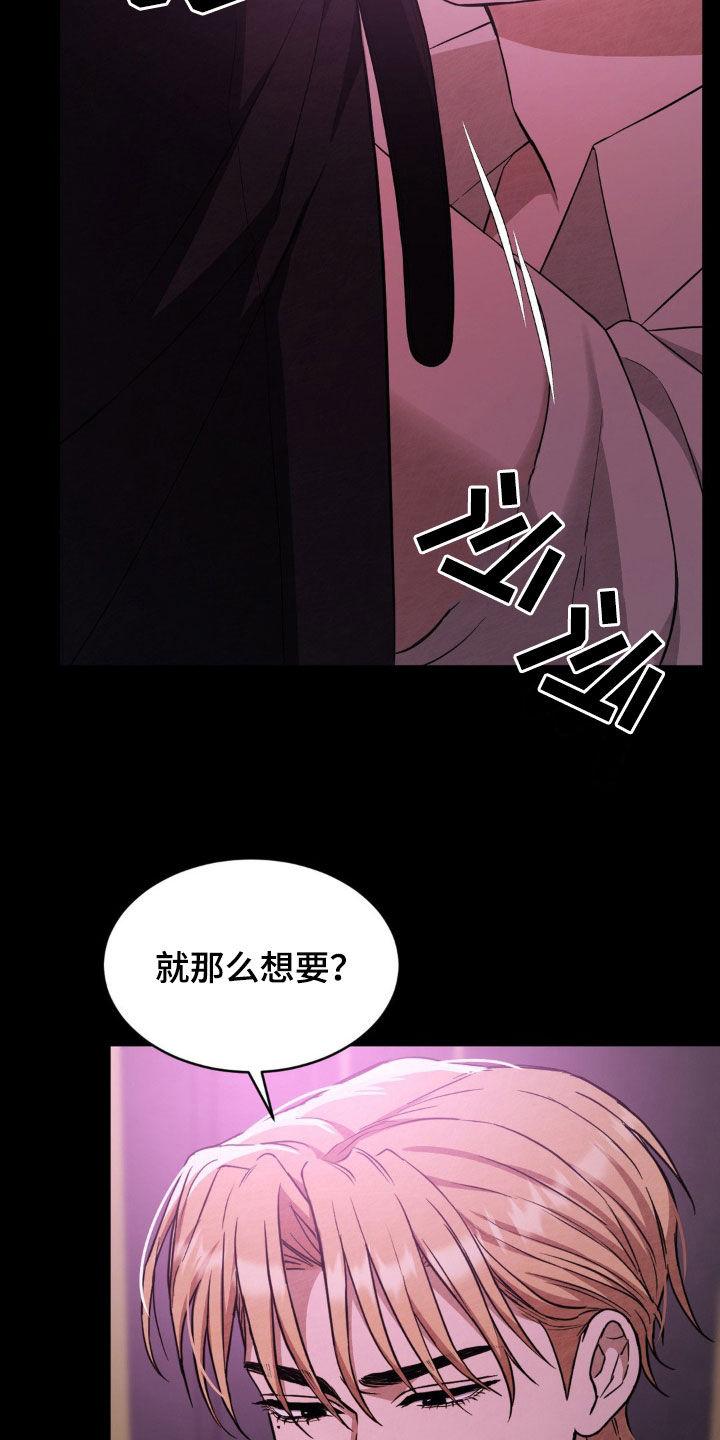 《赌城陷阱》第16章：没耐心 第6页