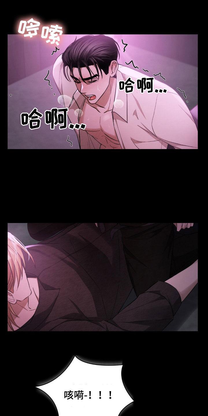 《赌城陷阱》第16章：没耐心 第30页