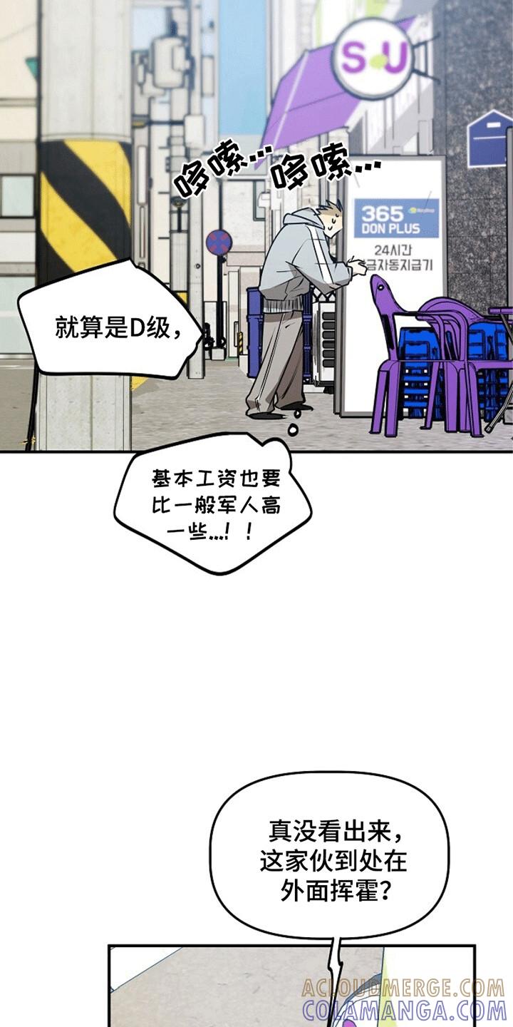 《重生在五年之后》第16章：奇怪的账户 第25页
