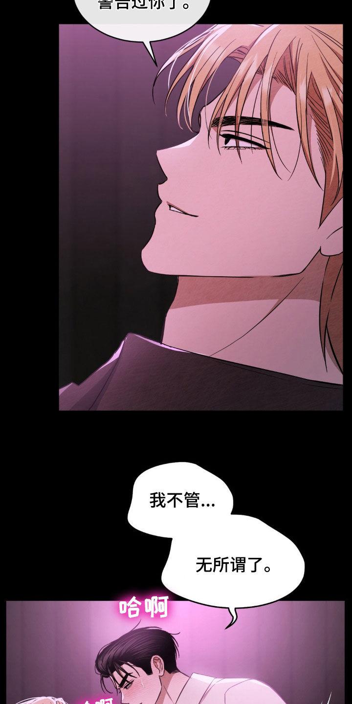 《赌城陷阱》第16章：没耐心 第18页