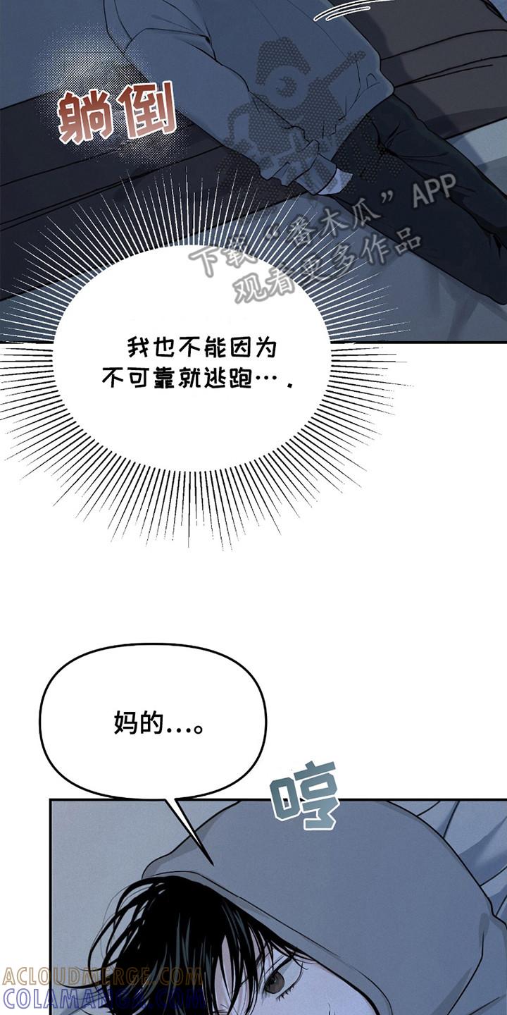 《负罪缩影》第16章：衣服 第17页