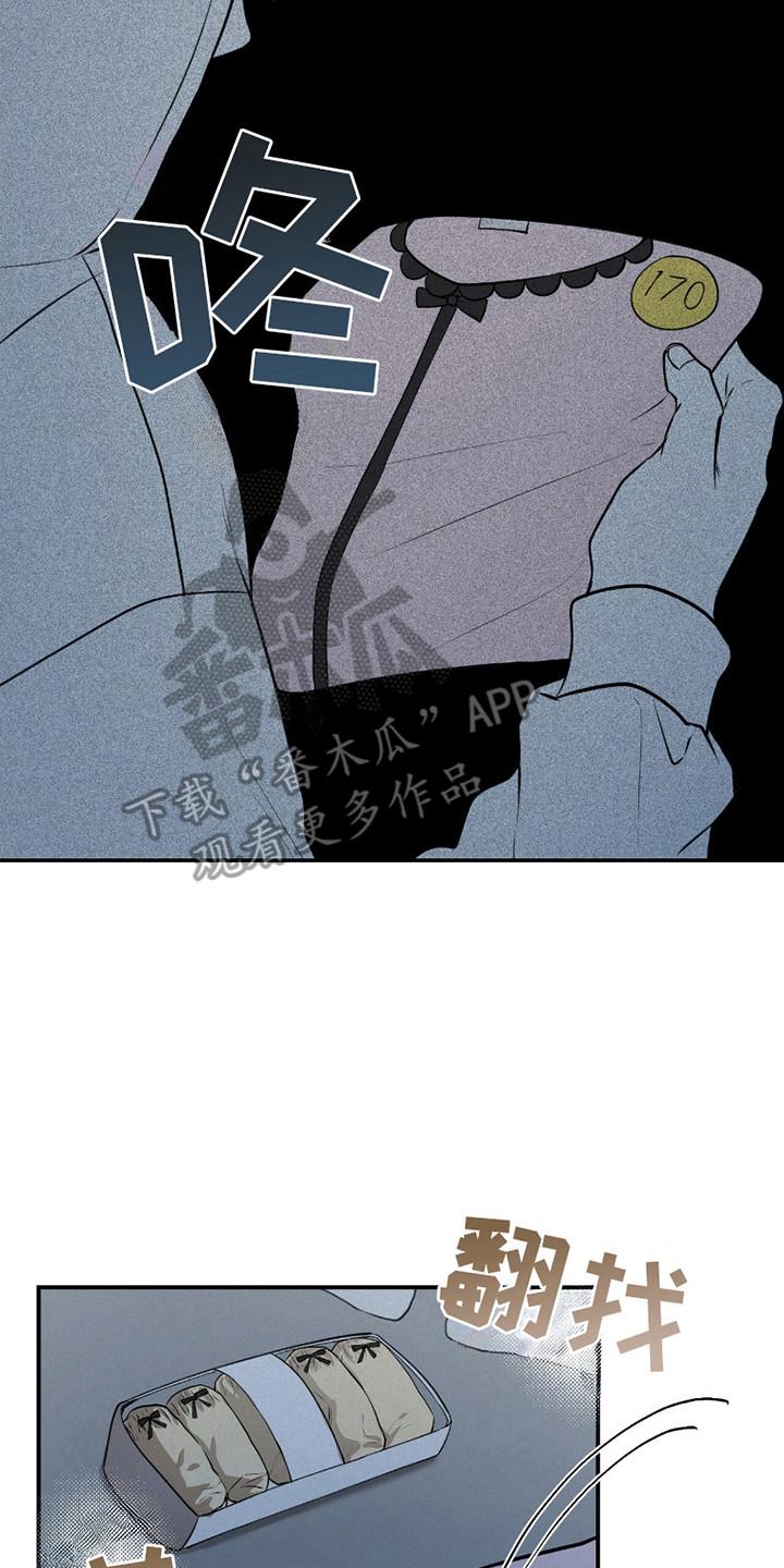 《负罪缩影》第16章：衣服 第14页