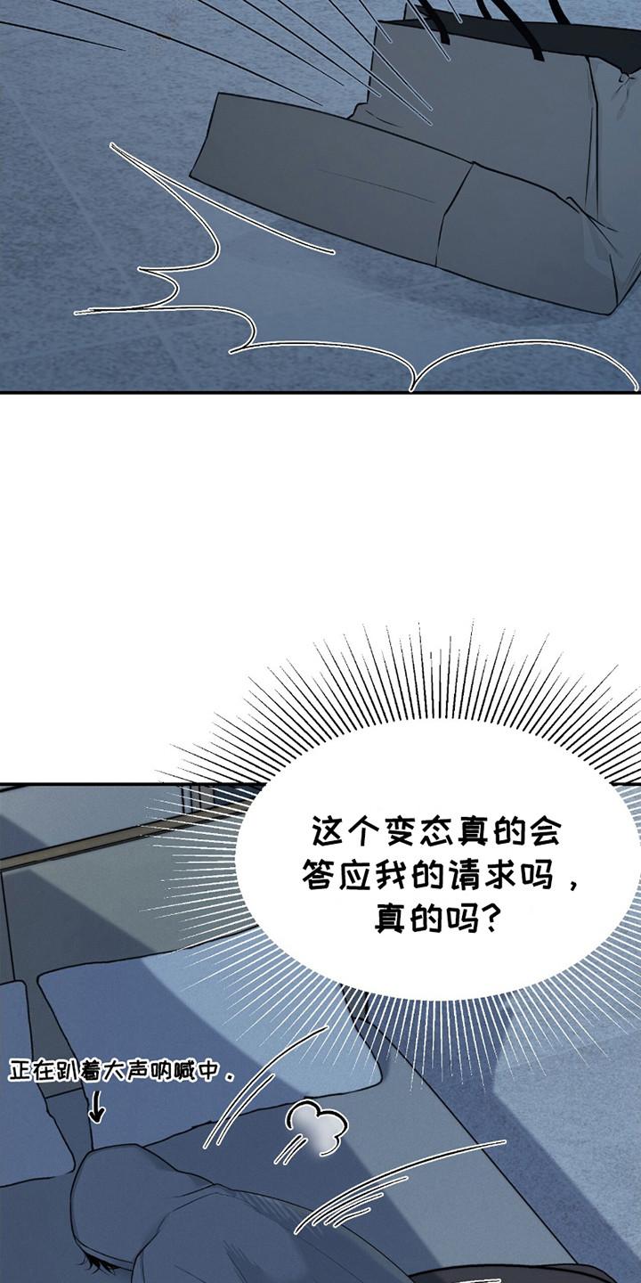 《负罪缩影》第16章：衣服 第16页