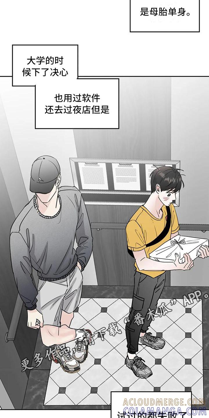 《邻居攻略》第16章：鼓起勇气 第9页