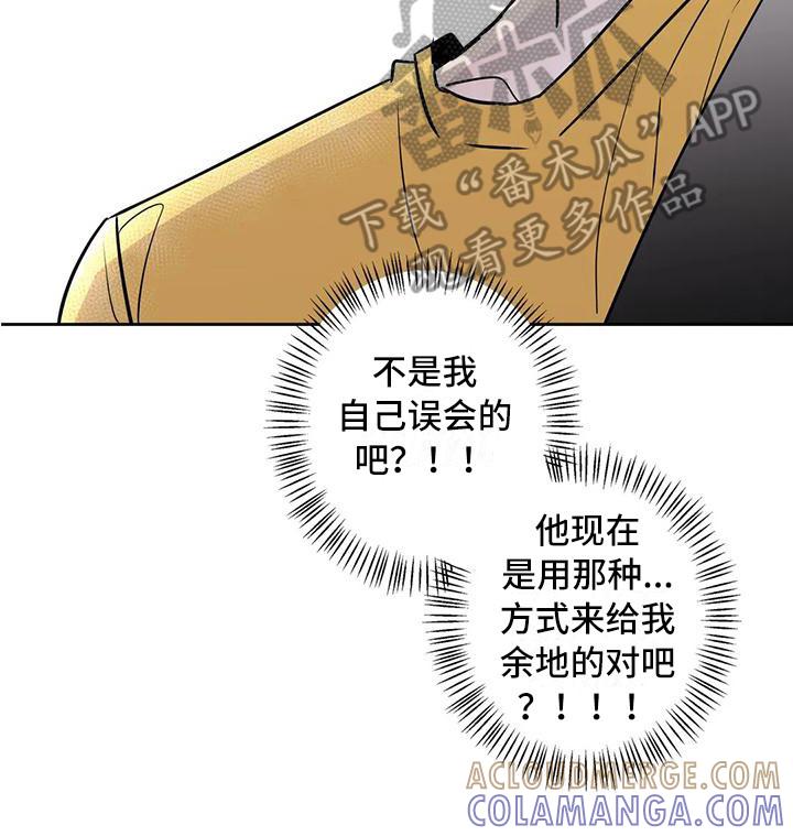 《邻居攻略》第16章：鼓起勇气 第13页