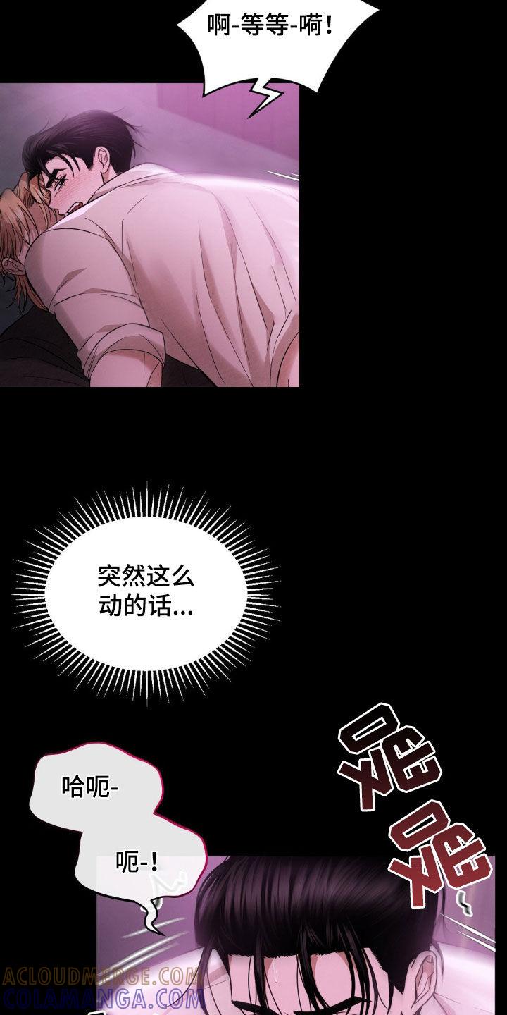 《赌城陷阱》第16章：没耐心 第27页