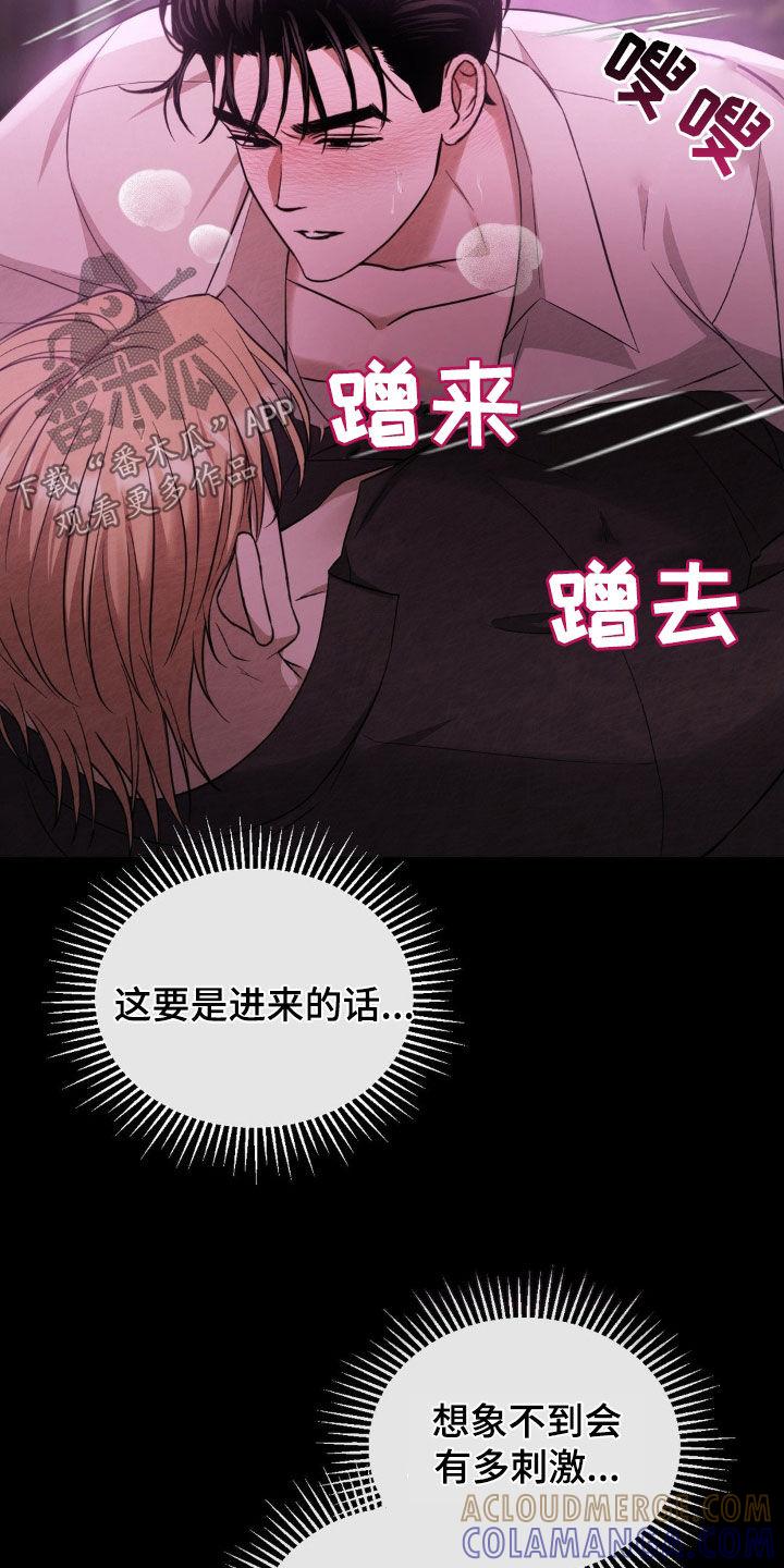 《赌城陷阱》第16章：没耐心 第21页