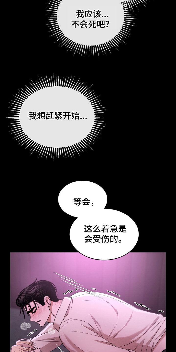 《赌城陷阱》第16章：没耐心 第22页