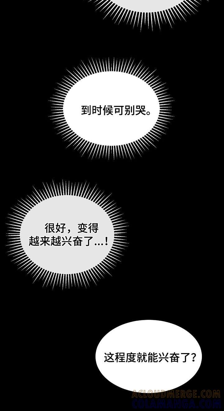 《赌城陷阱》第16章：没耐心 第9页